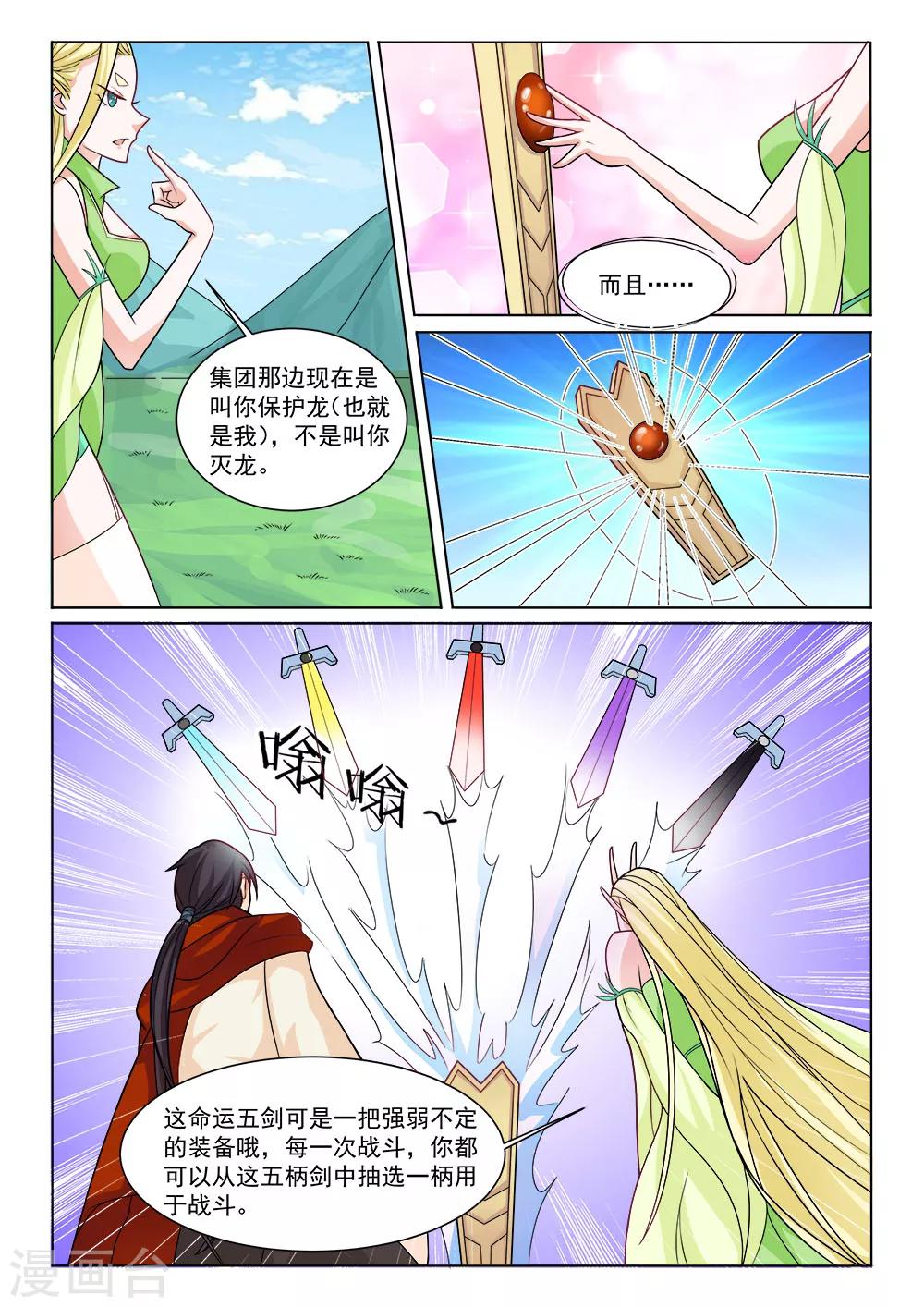 第4话 灭龙神装与崇龙魔装-第4话