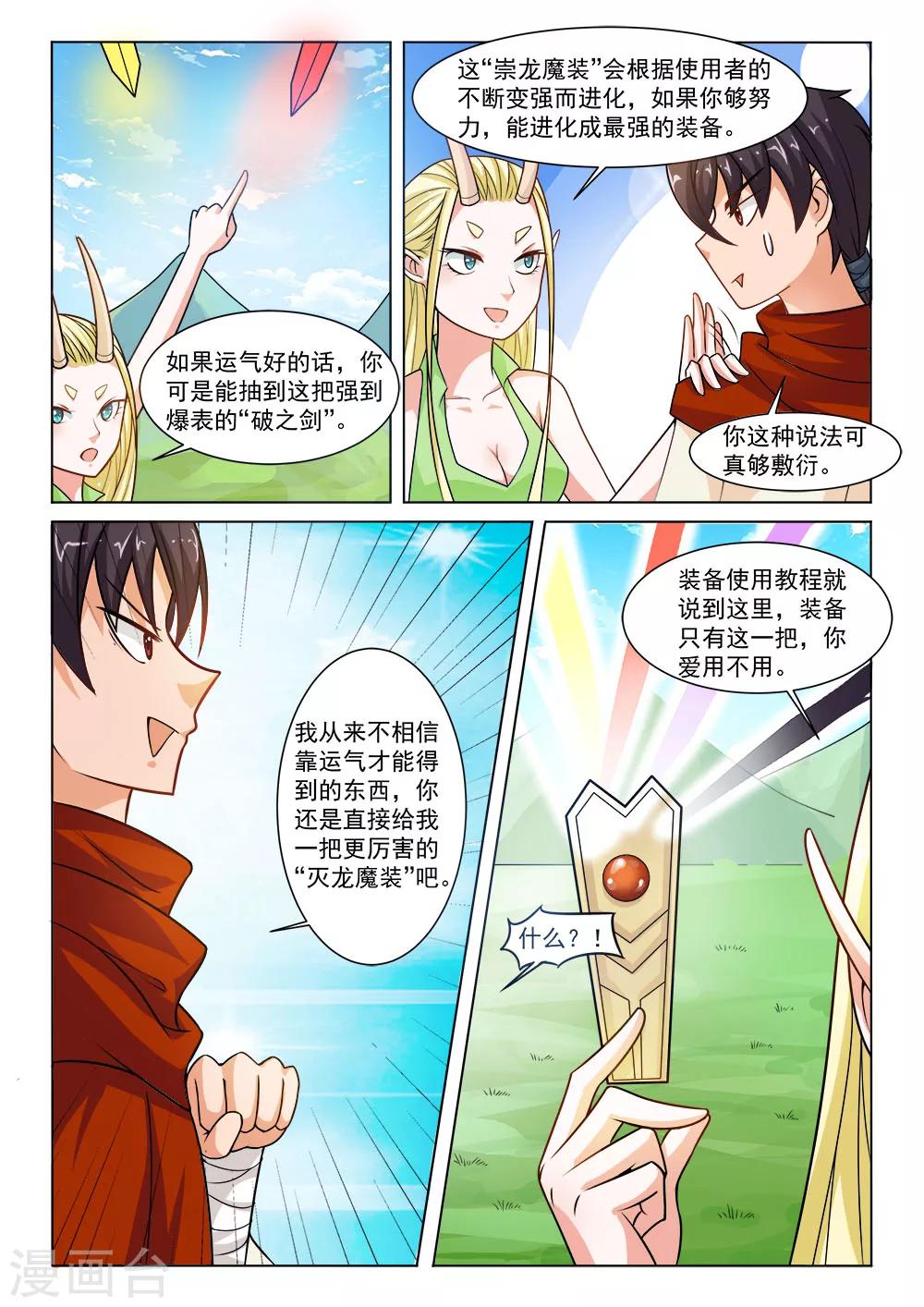 第4话 灭龙神装与崇龙魔装-第4话