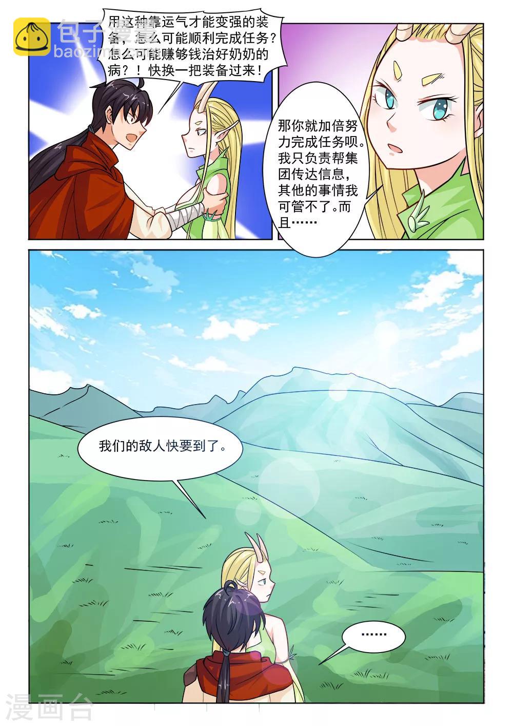 第4话 灭龙神装与崇龙魔装-第4话