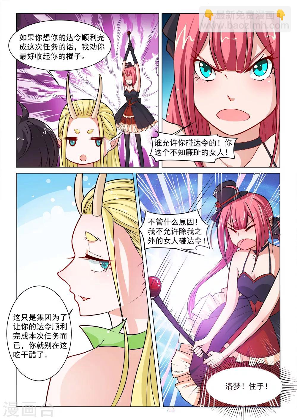第4话 灭龙神装与崇龙魔装-第4话