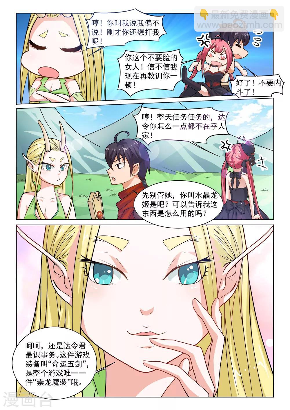 第4话 灭龙神装与崇龙魔装-第4话