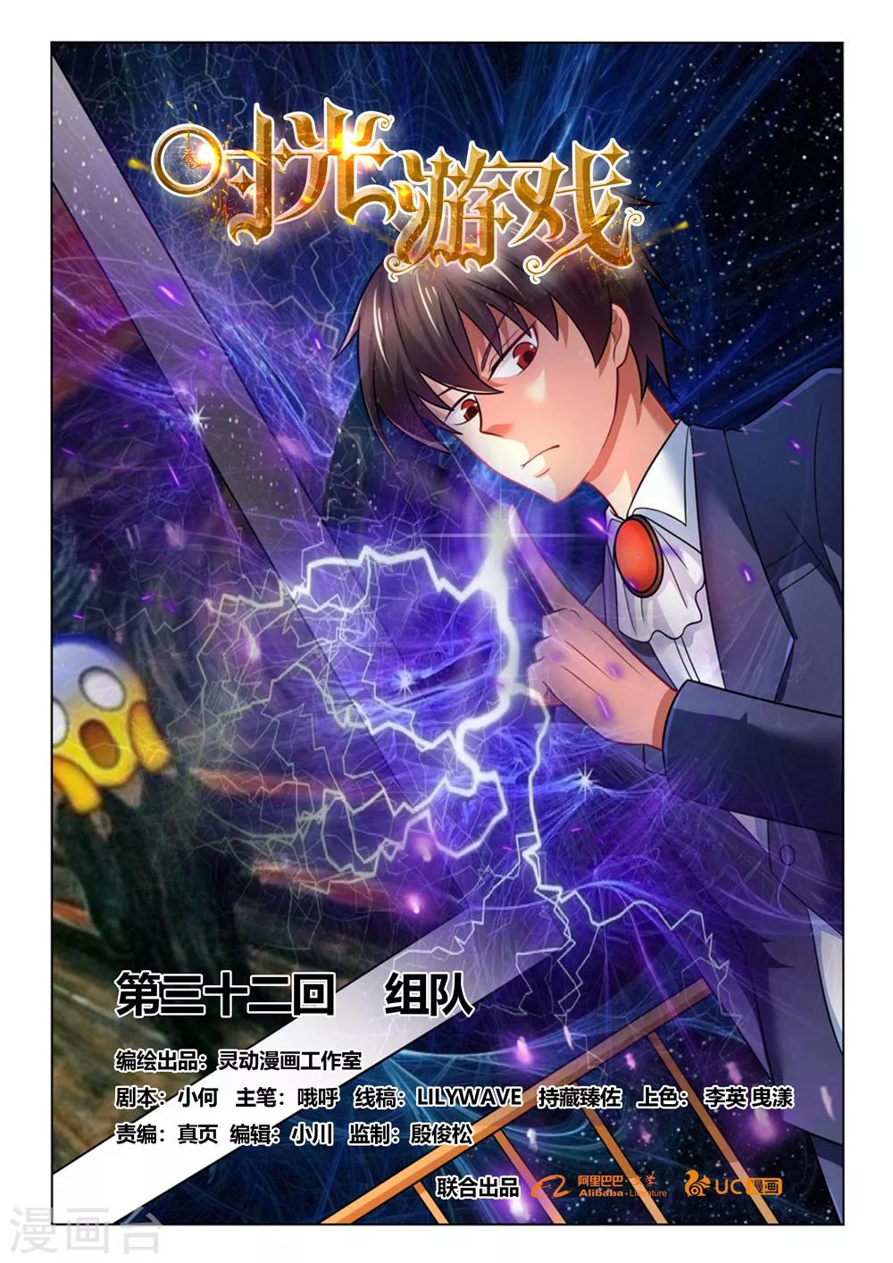 第32话 组队-第32话