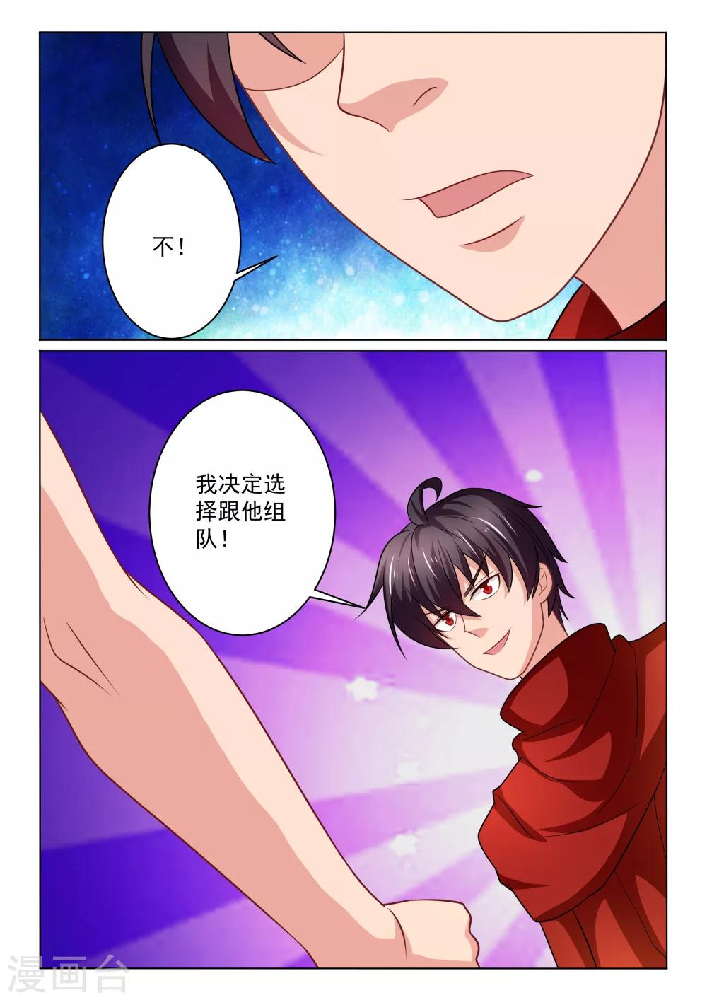 第32话 组队-第32话