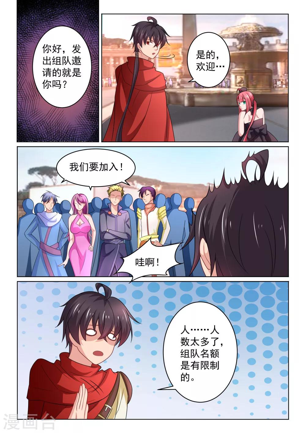 第32话 组队-第32话