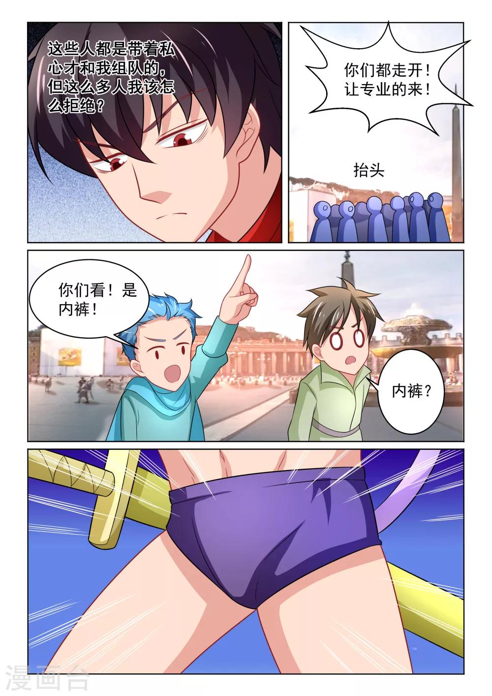 第32话 组队-第32话