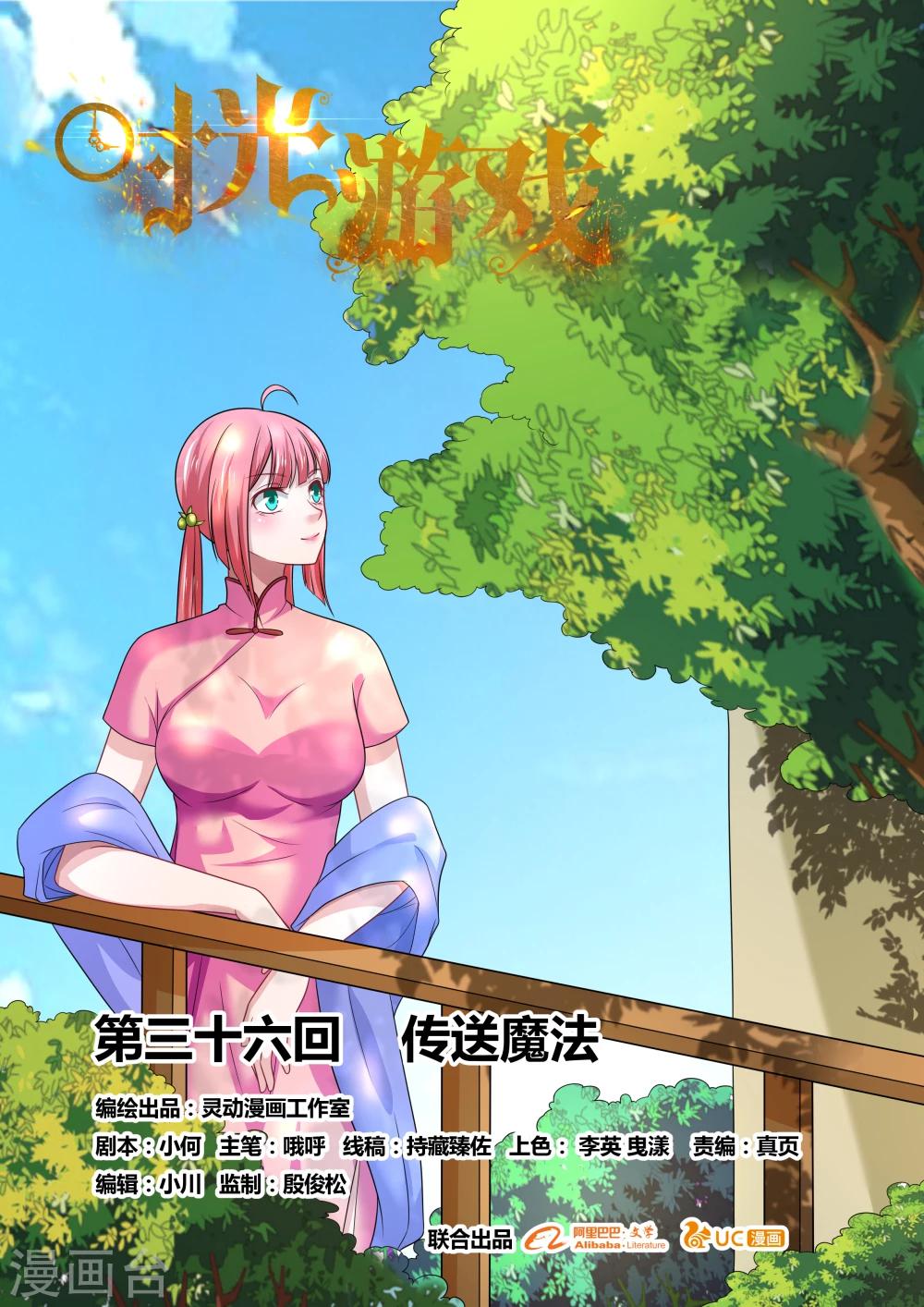 第36话 传送魔法-第36话