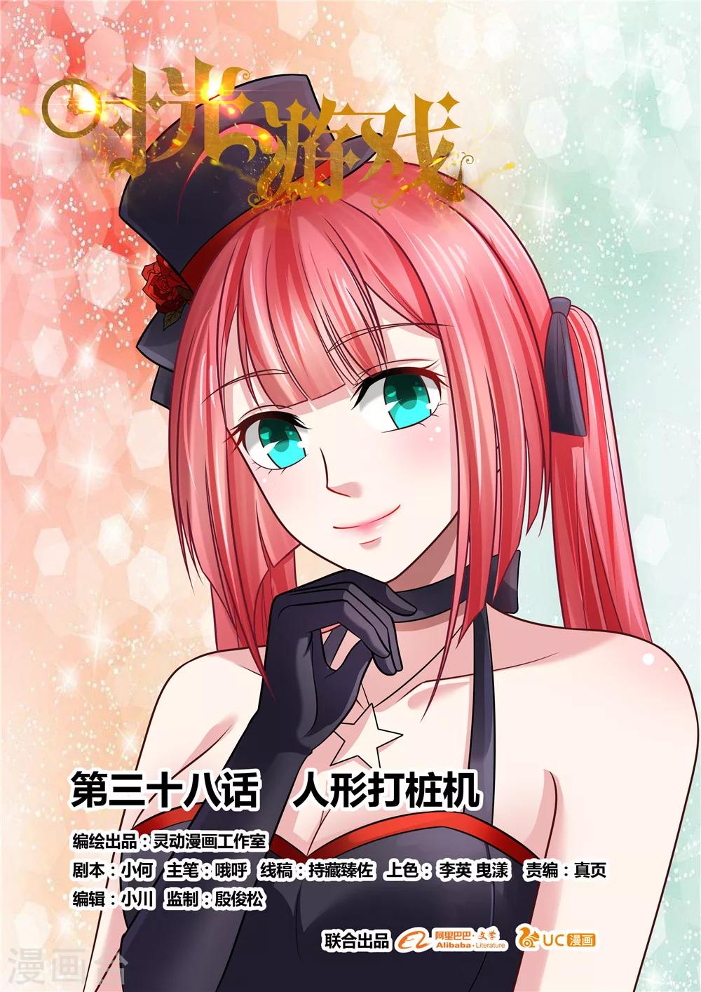 第38话 人形打桩机-第38话