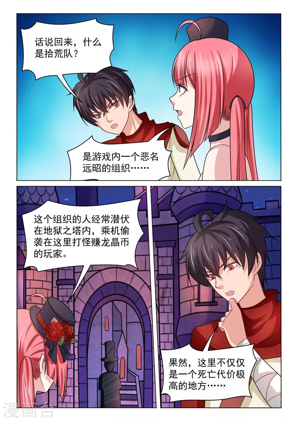 第38话 人形打桩机-第38话