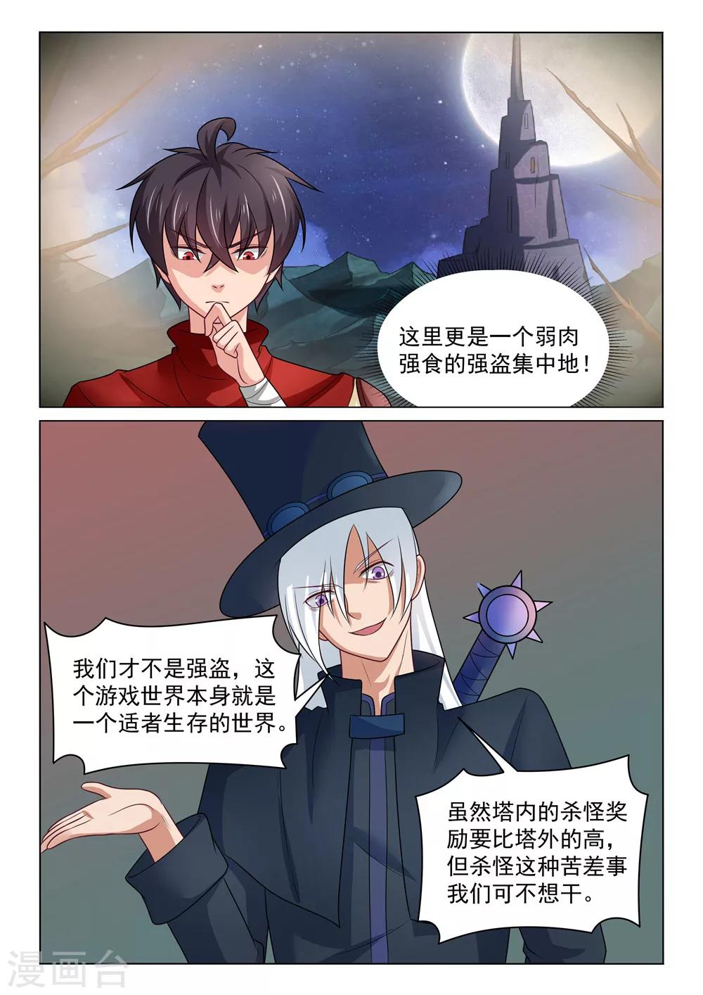 第38话 人形打桩机-第38话