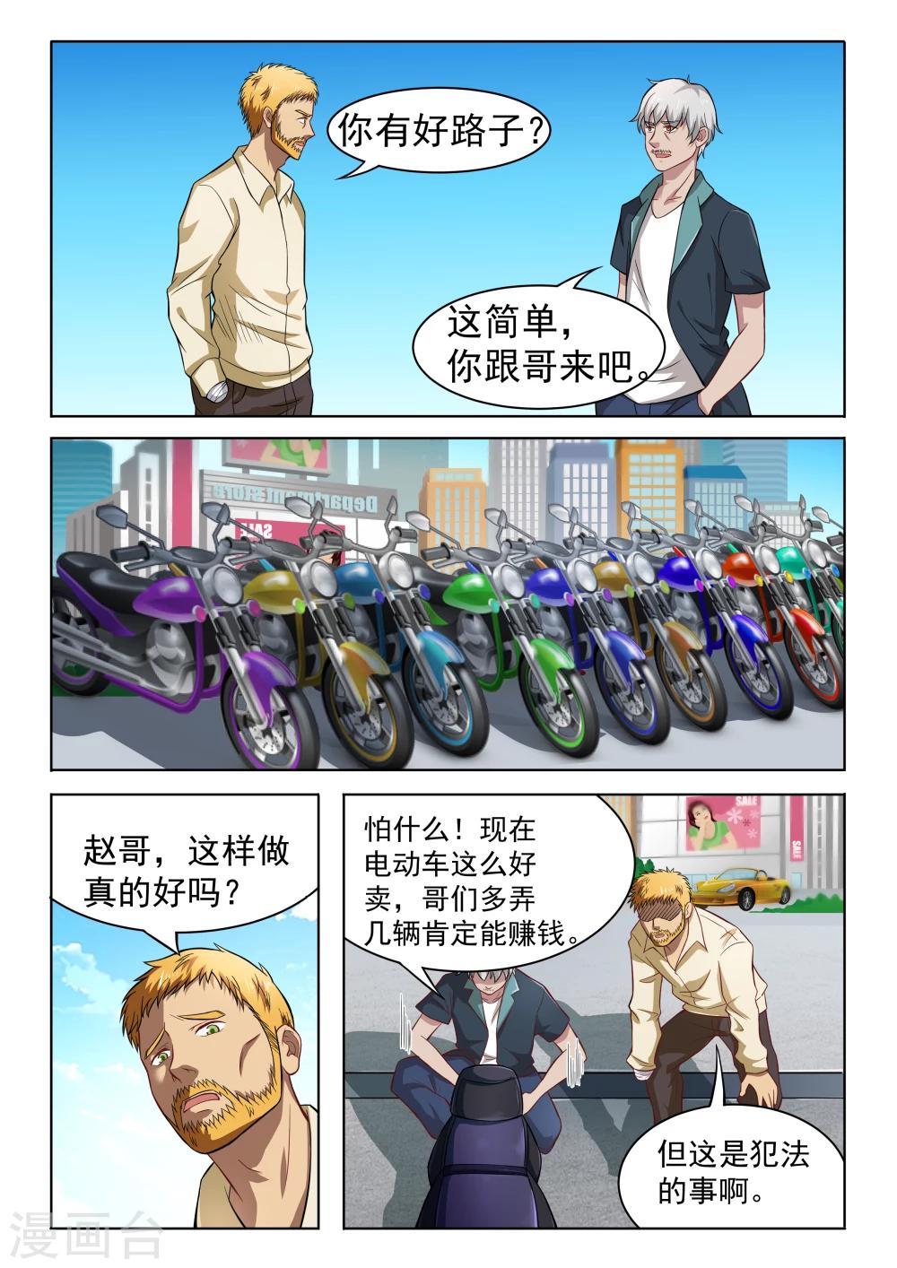 第42话 犯罪之路-第42话