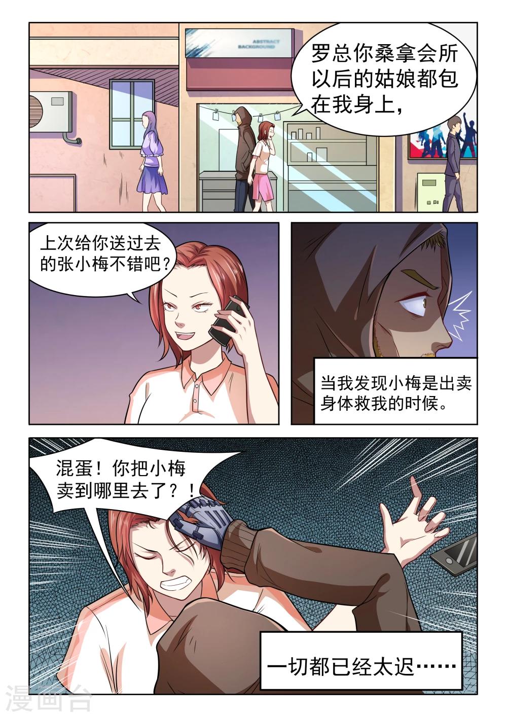 第44话 妹妹的苦衷2-第44话