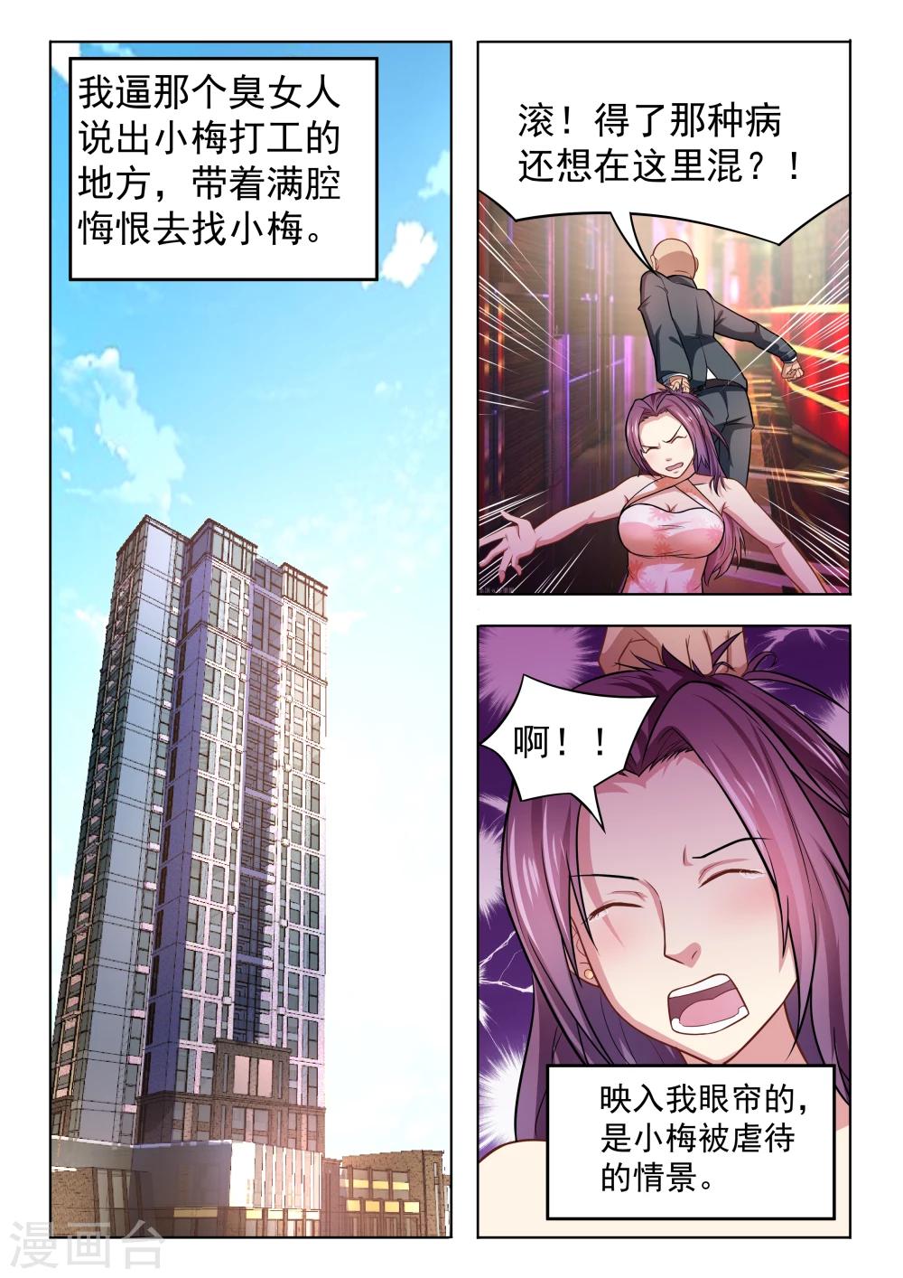 第44话 妹妹的苦衷2-第44话