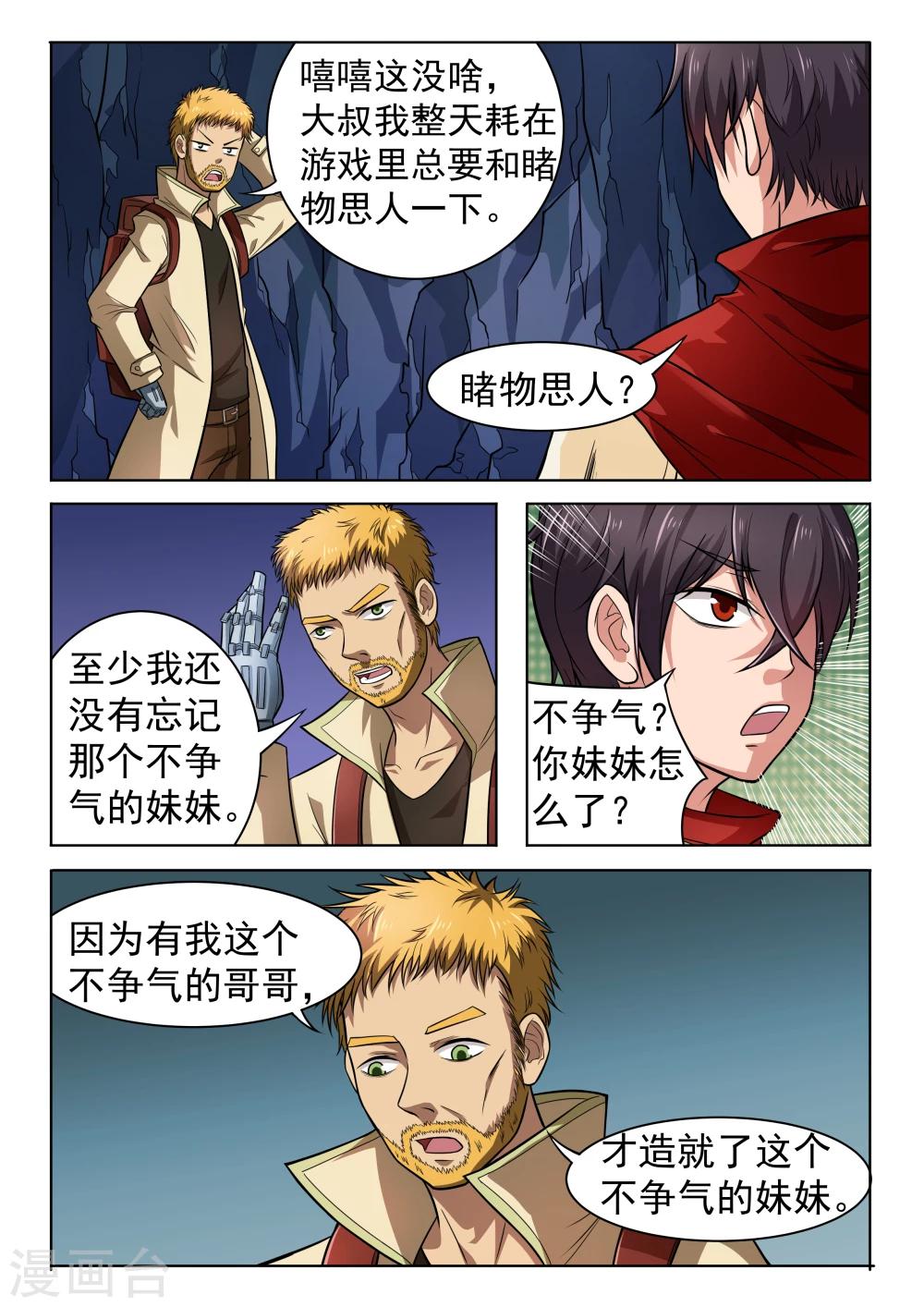 第44话 妹妹的苦衷2-第44话