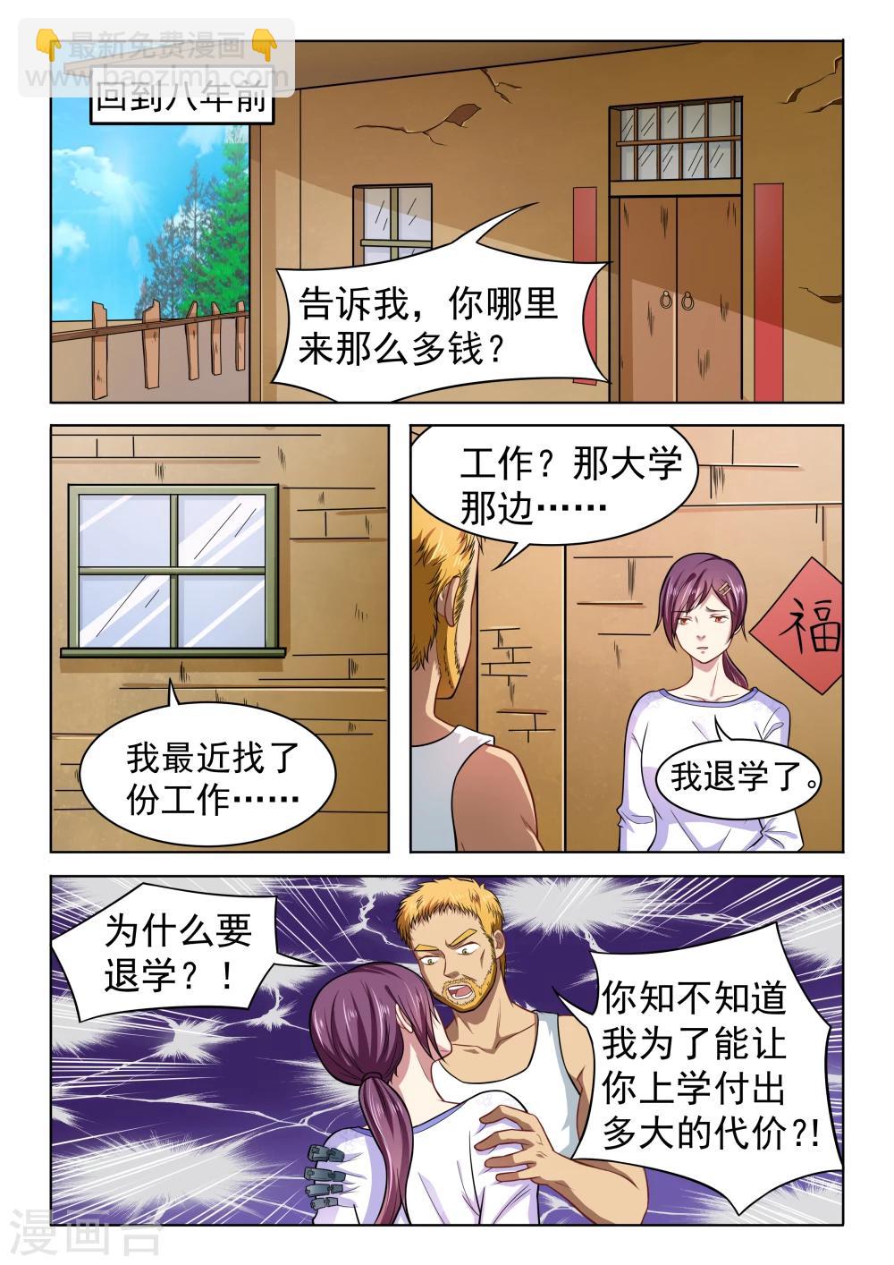 第44话 妹妹的苦衷2-第44话