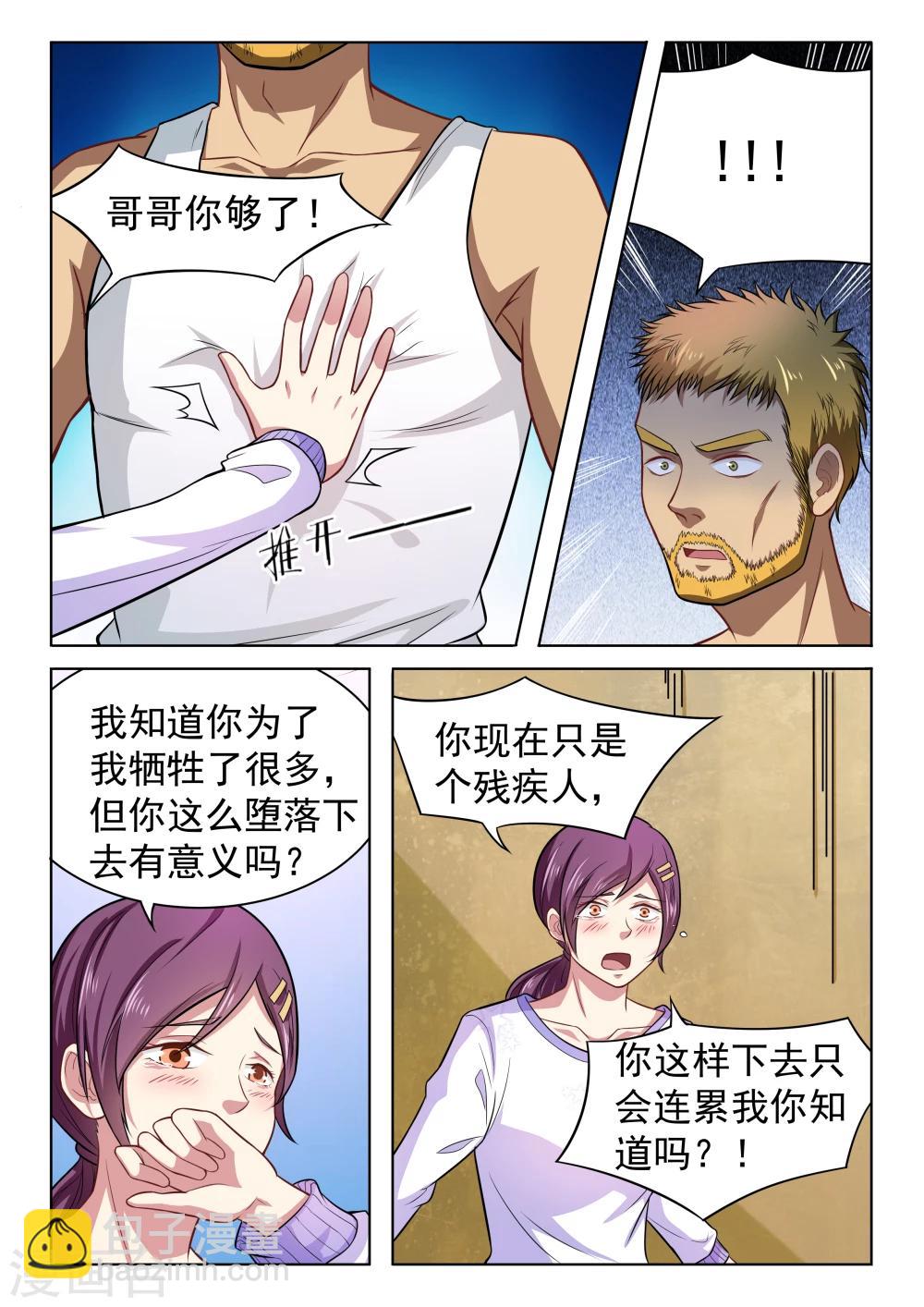 第44话 妹妹的苦衷2-第44话