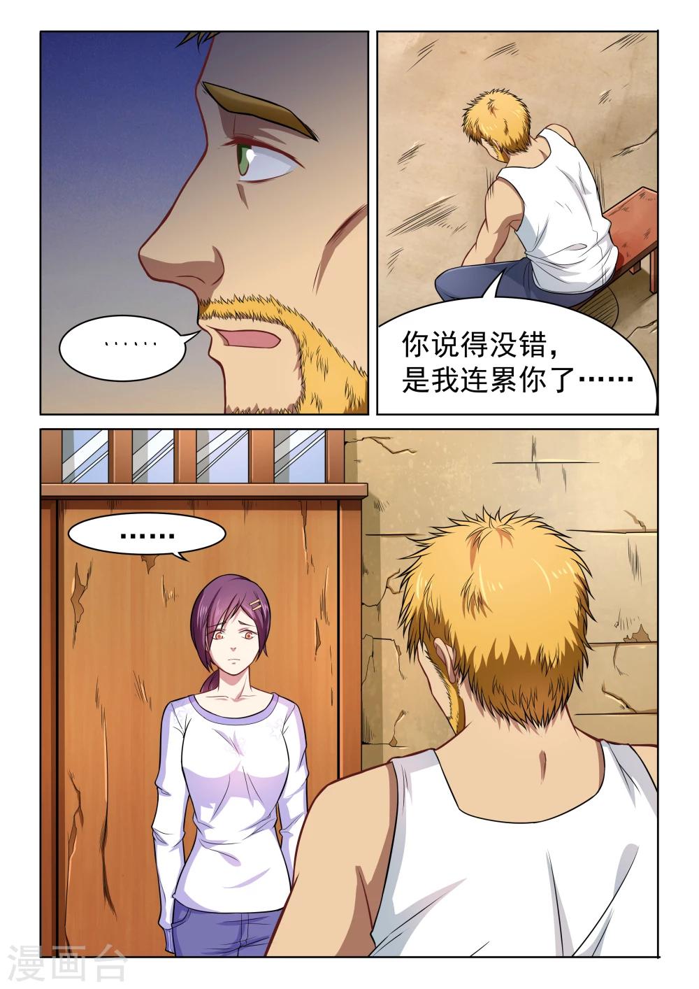 第44话 妹妹的苦衷2-第44话