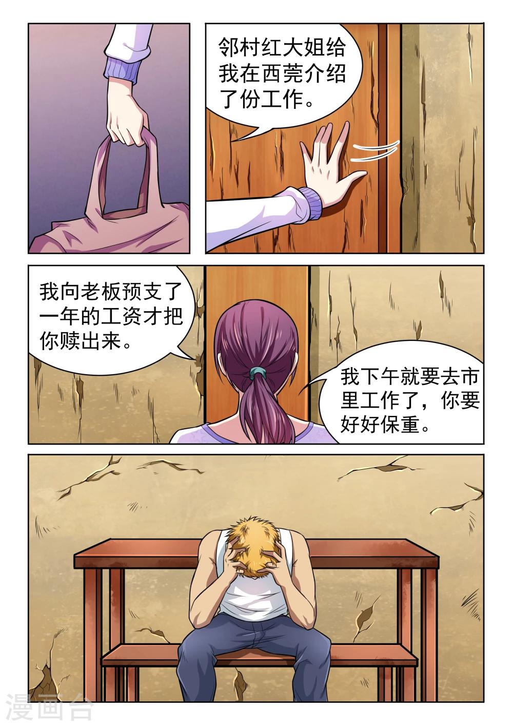第44话 妹妹的苦衷2-第44话