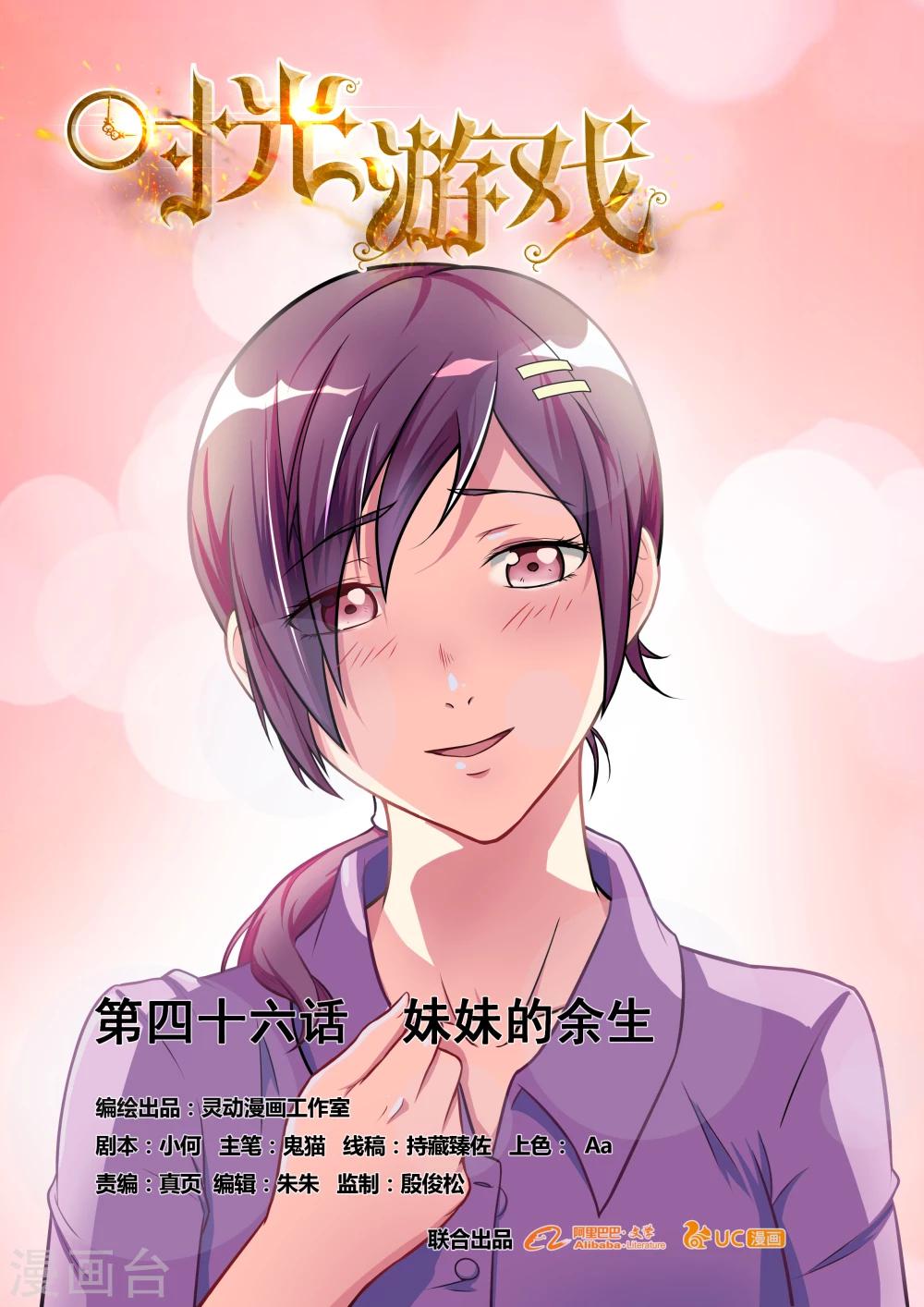 第46话 妹妹的余生-第46话