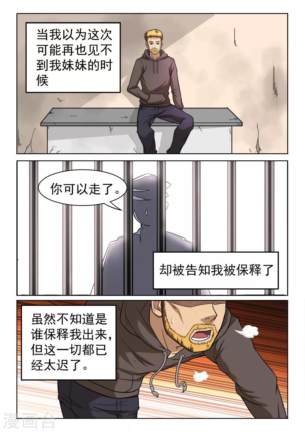 第46话 妹妹的余生-第46话