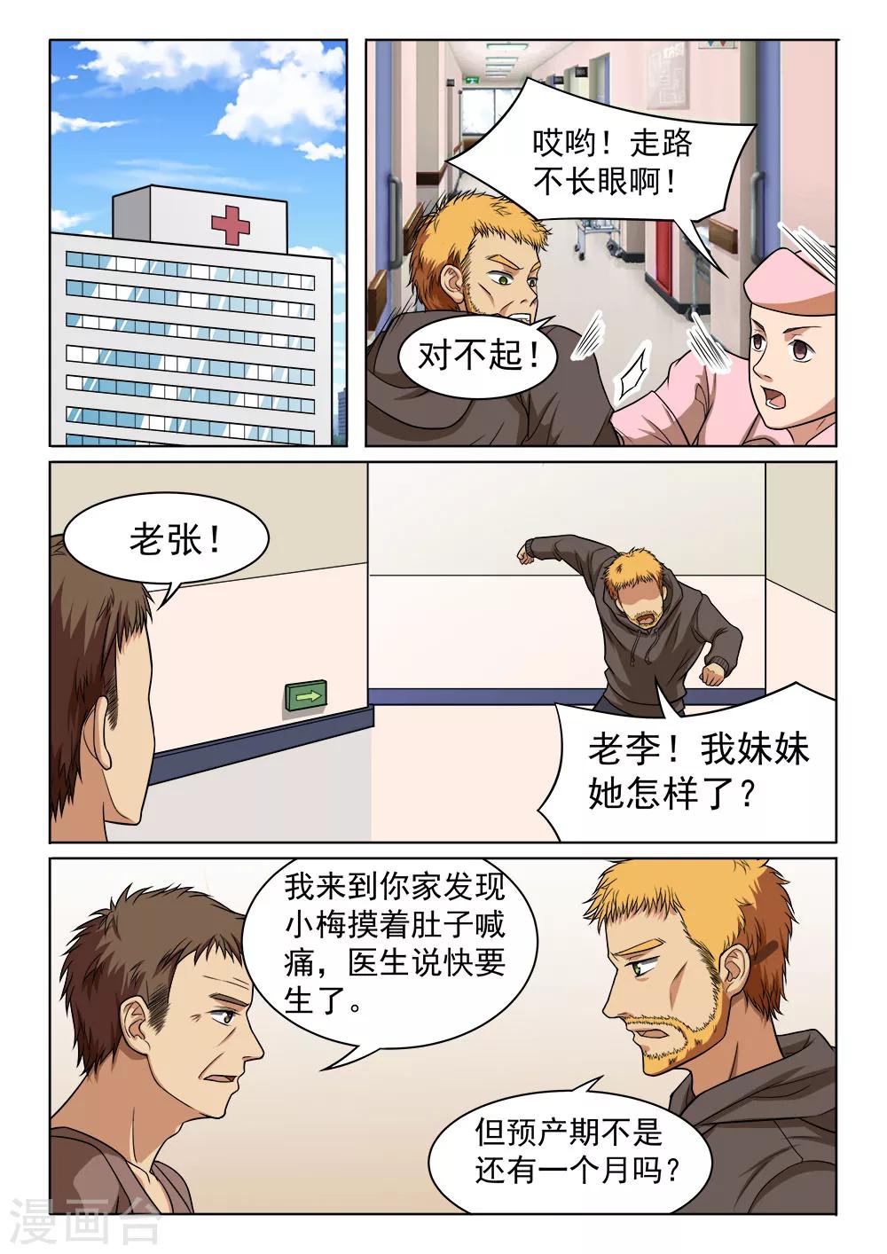 第46话 妹妹的余生-第46话