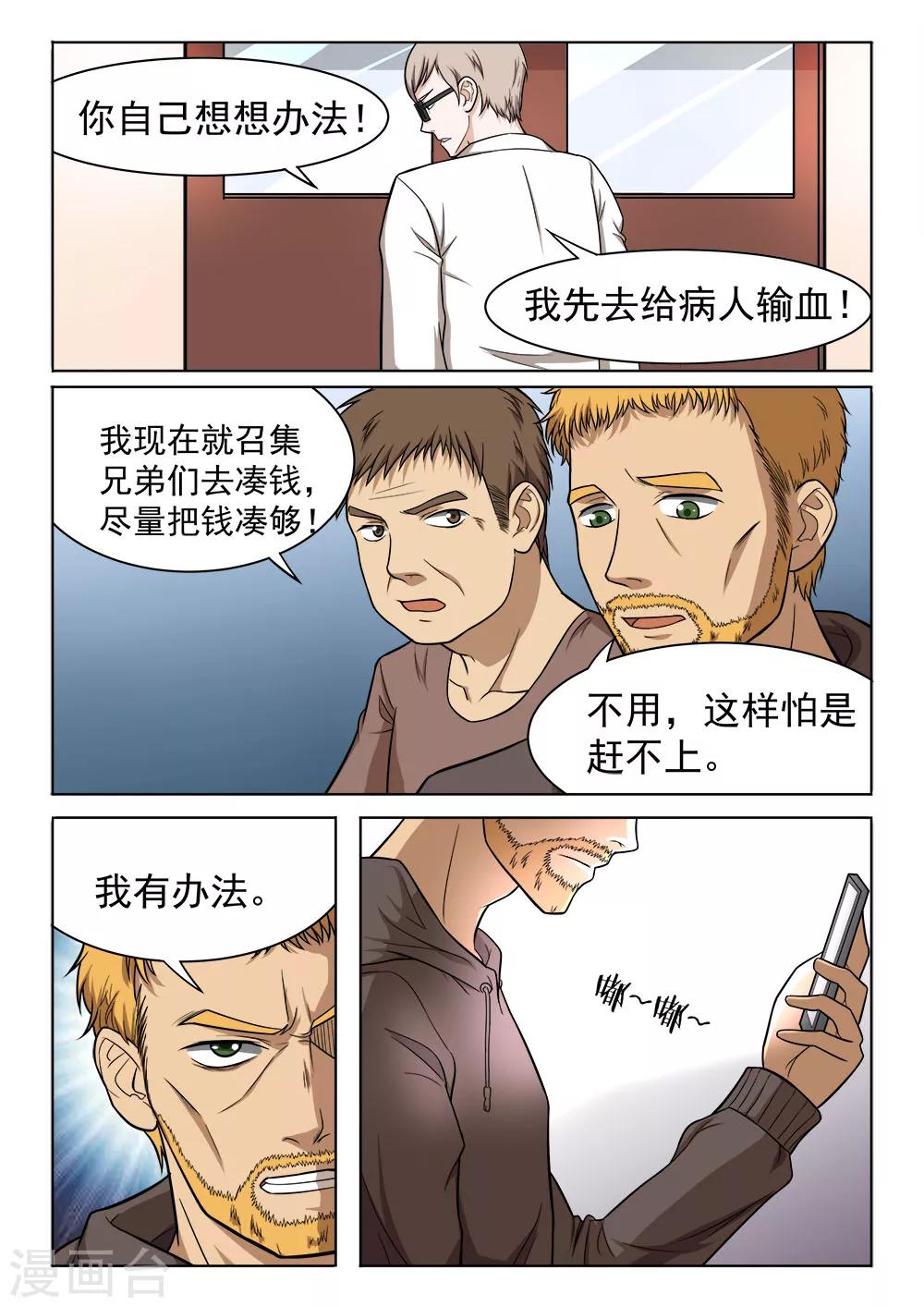 第46话 妹妹的余生-第46话