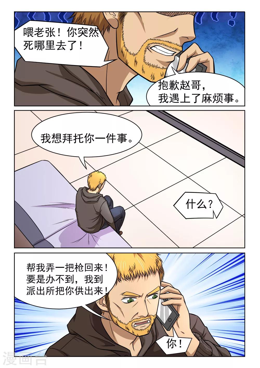 第46话 妹妹的余生-第46话