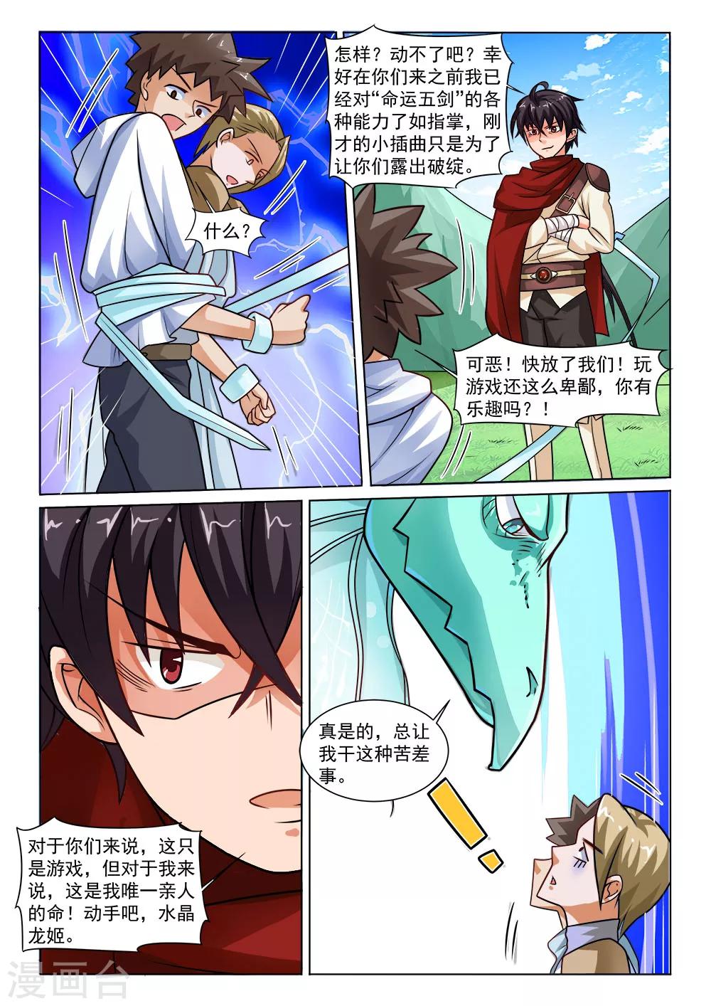 第6话 弑龙者-第6话