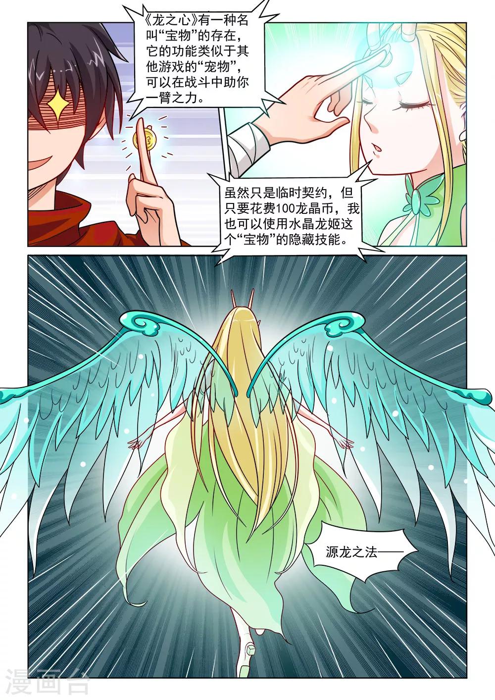 第6话 弑龙者-第6话