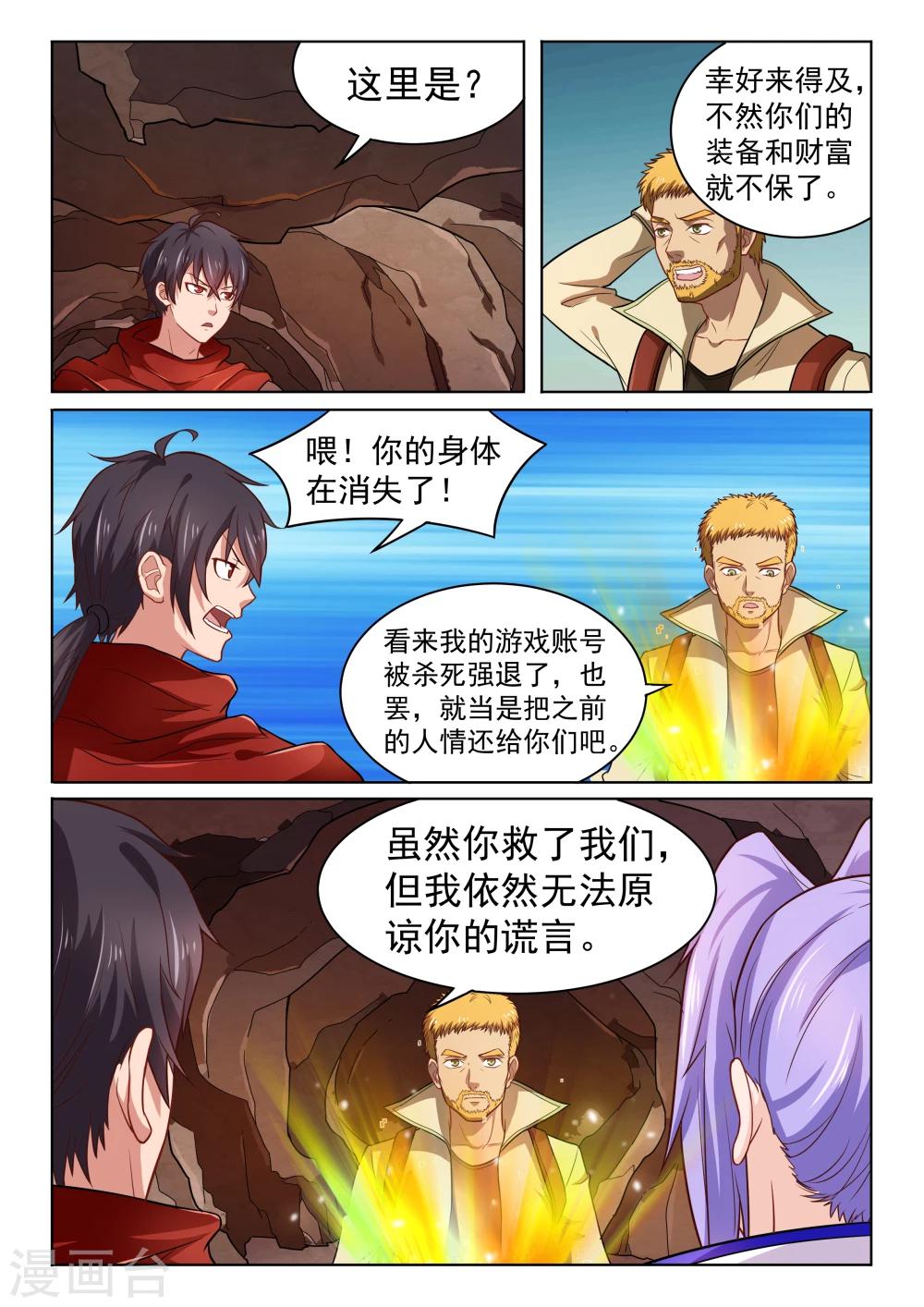 第54话 托付-第54话