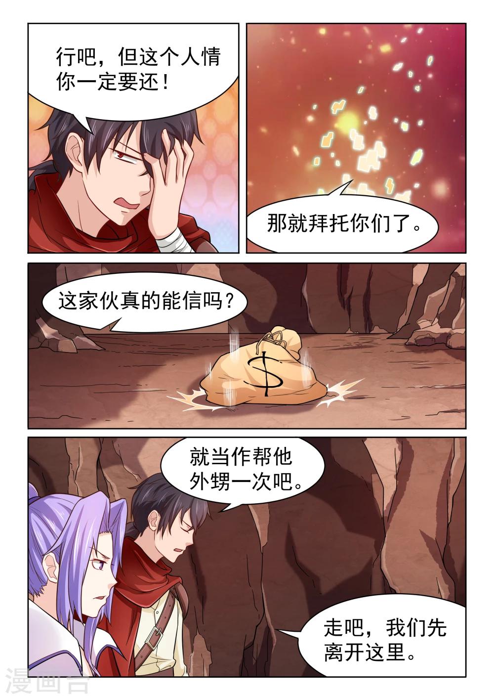 第54话 托付-第54话