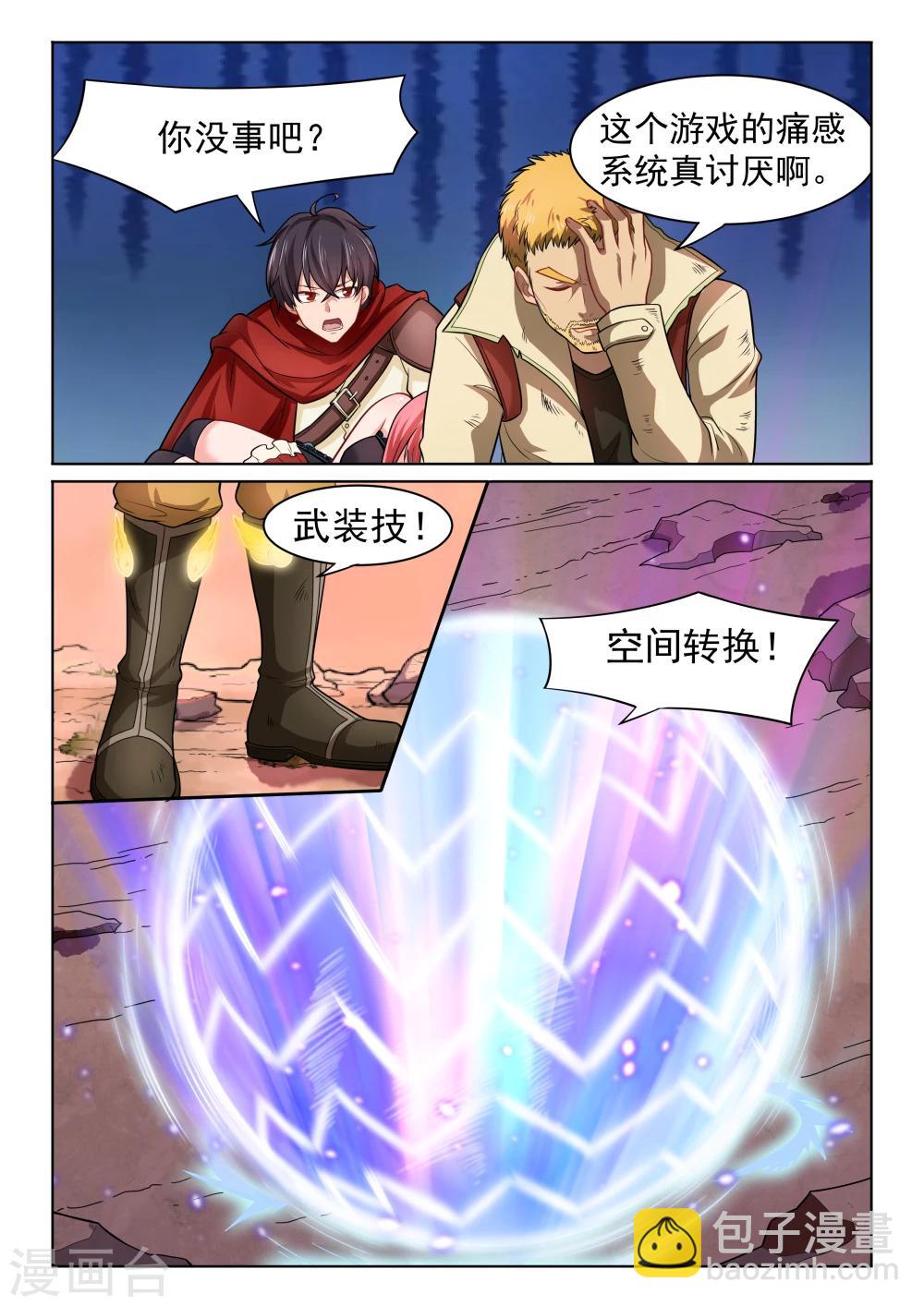 第54话 托付-第54话