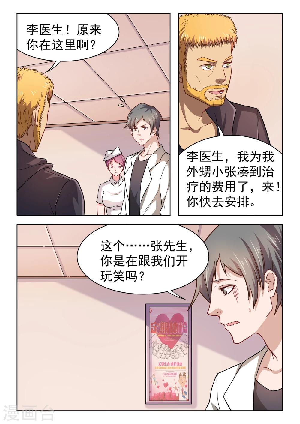 第56话 病症-第56话
