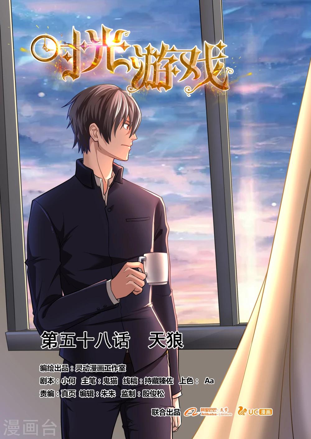 第58话 天狼-第58话