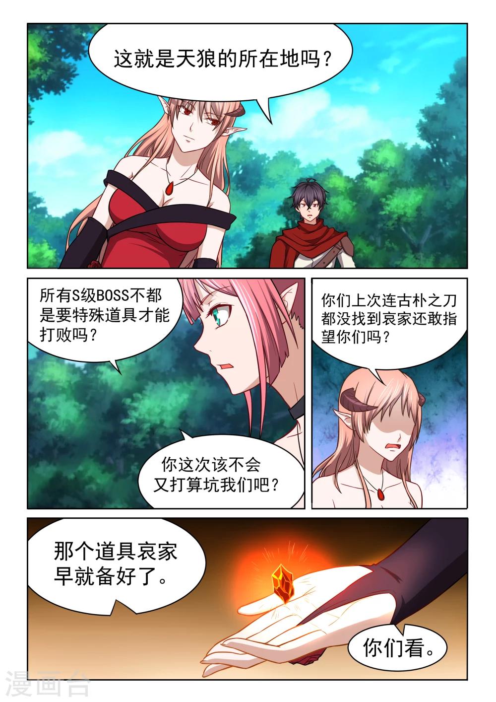 第58话 天狼-第58话