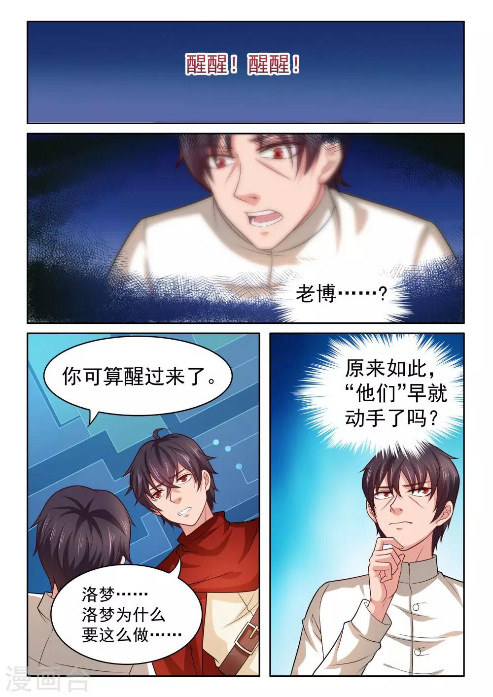 最终话 我就是你-第60话