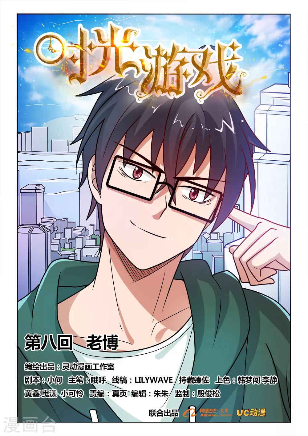 第8话 老博-第8话
