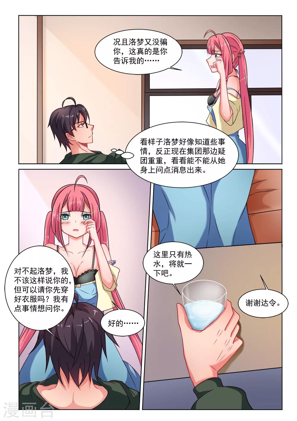 第10话 虚拟人形-第10话