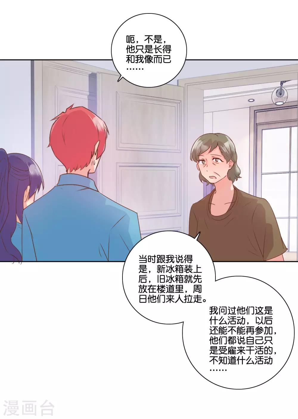 第100话 冰箱-第106话