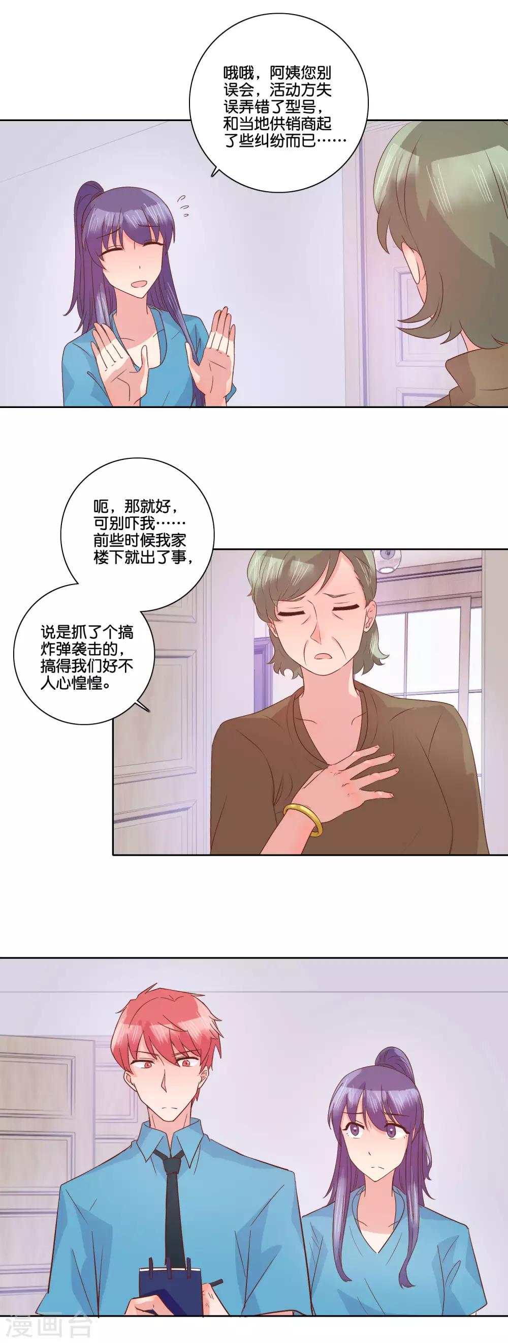 第100话 冰箱-第106话