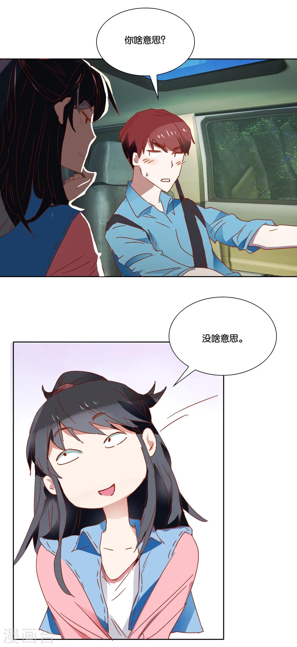 第21话 顺路而已-第22话