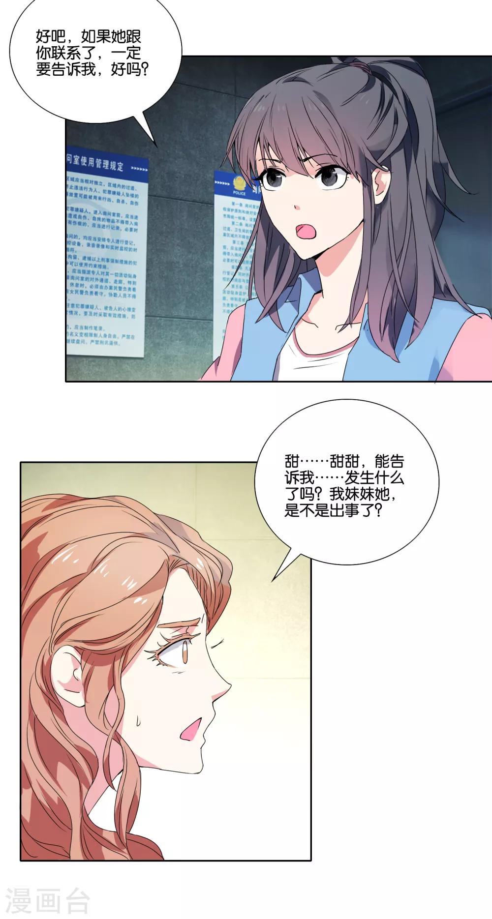 第23话 劫匪的妻子-第24话