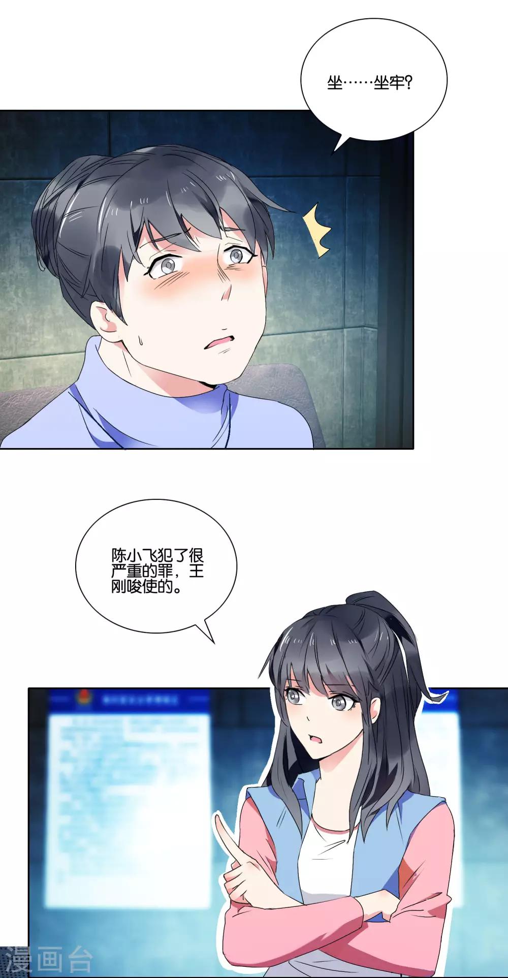 第25话 作案动机-第26话
