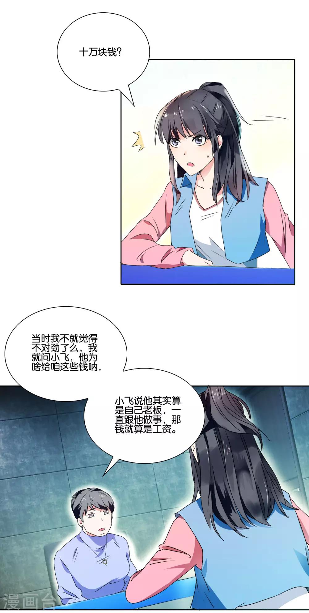 第25话 作案动机-第26话