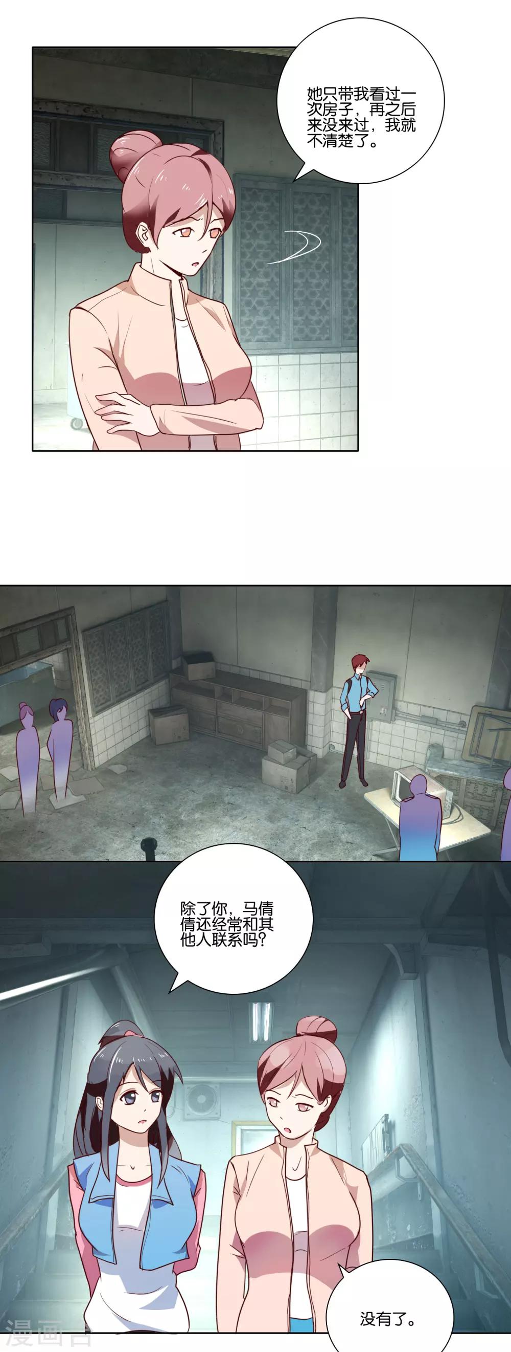 第33话 抛尸？！-第34话