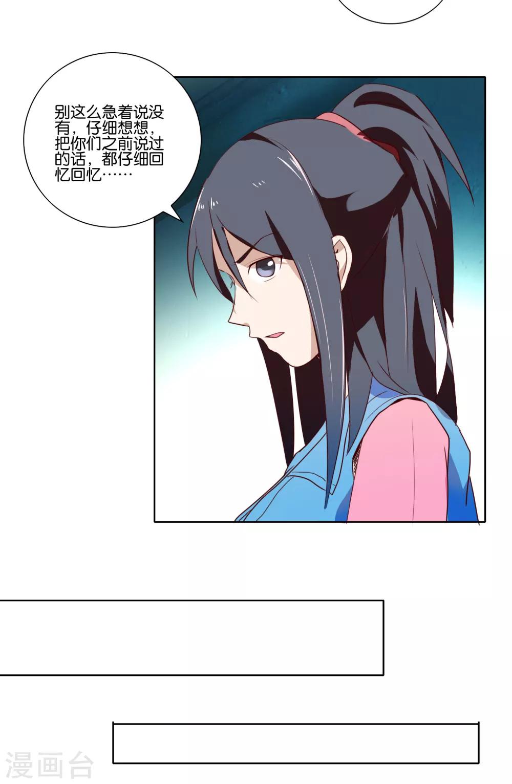 第33话 抛尸？！-第34话