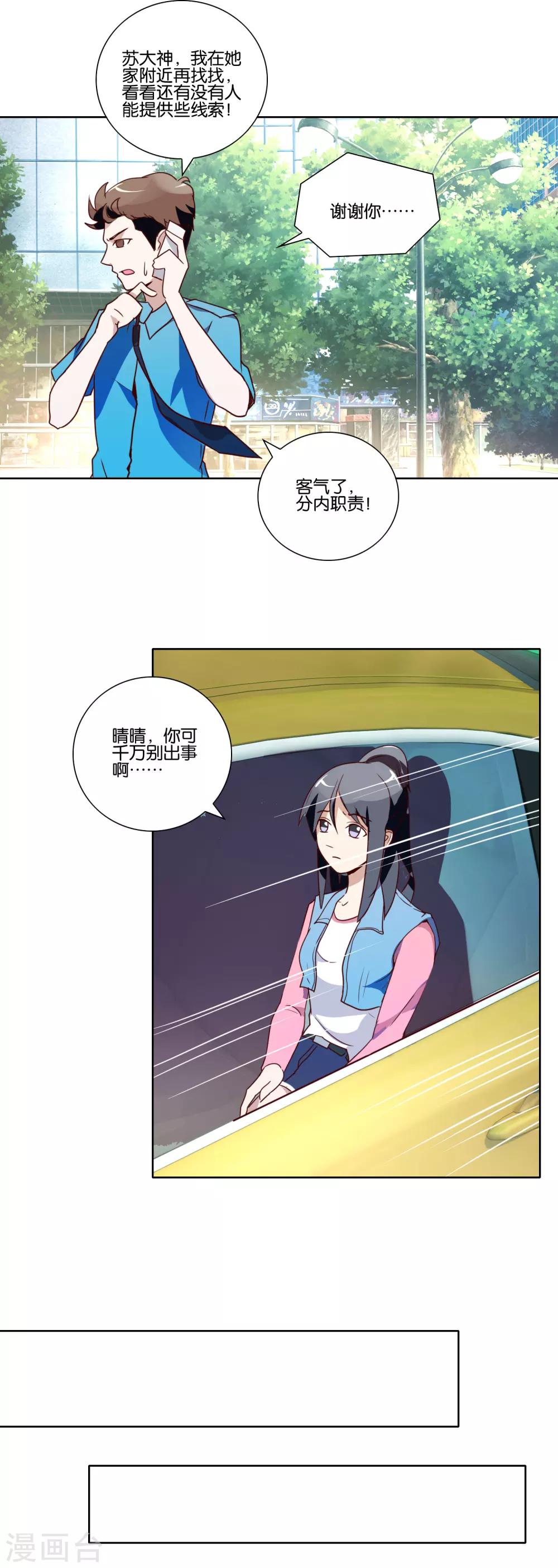 第33话 抛尸？！-第34话