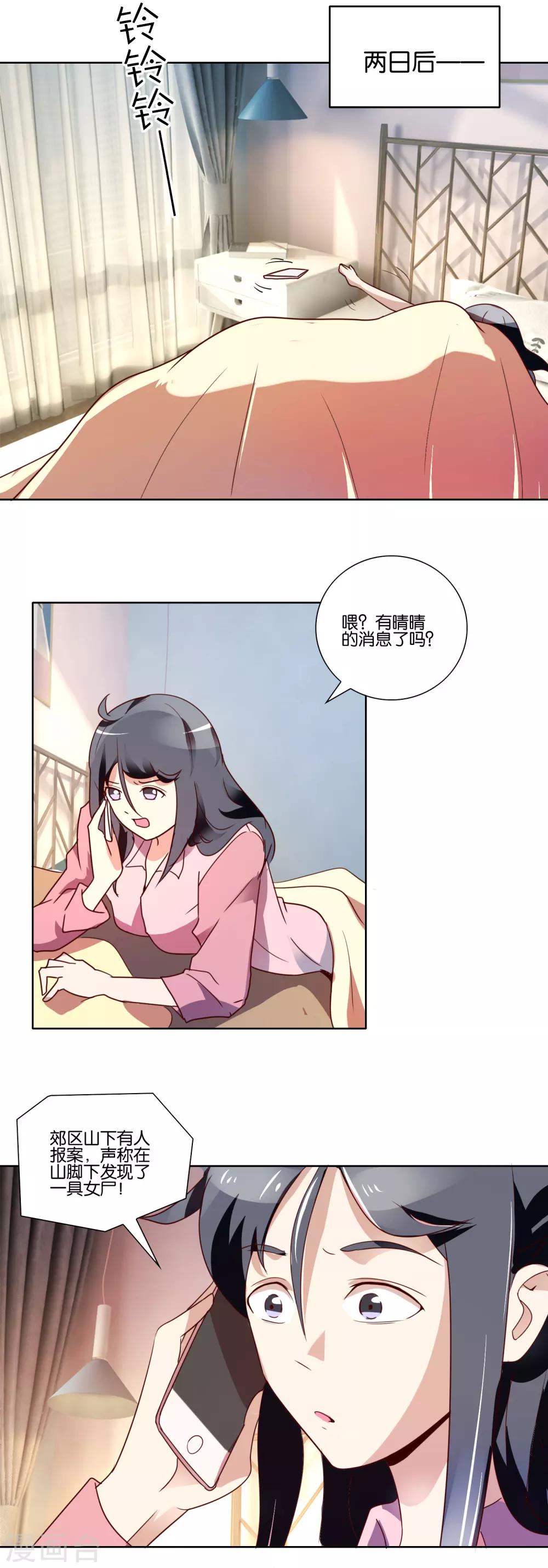 第33话 抛尸？！-第34话