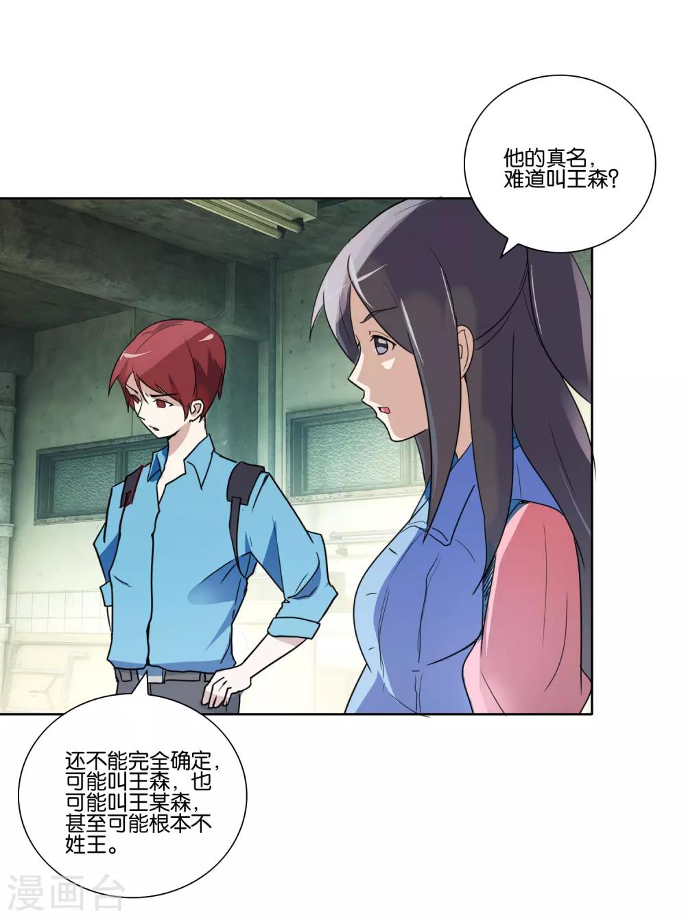 第33话 抛尸？！-第34话