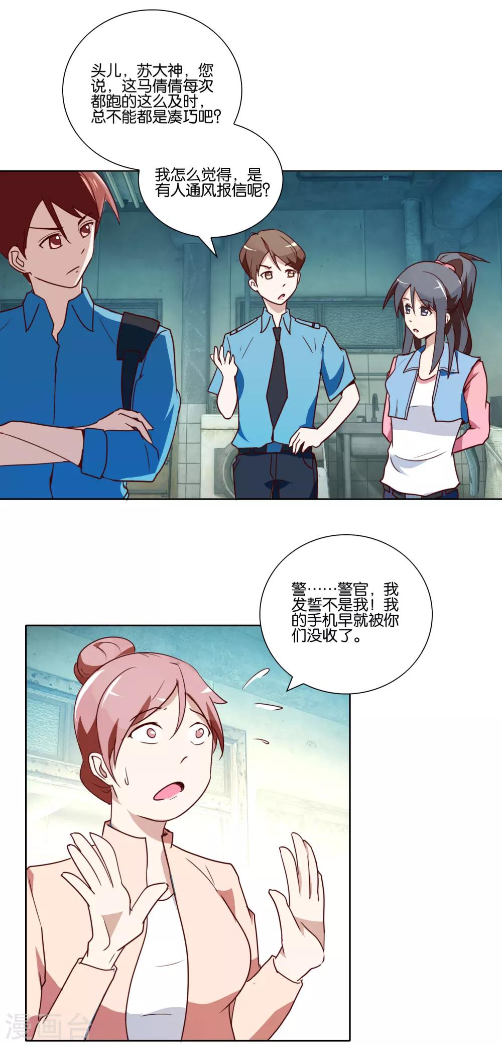 第33话 抛尸？！-第34话