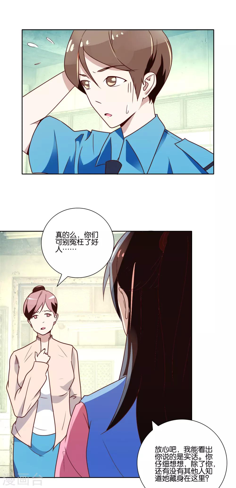 第33话 抛尸？！-第34话